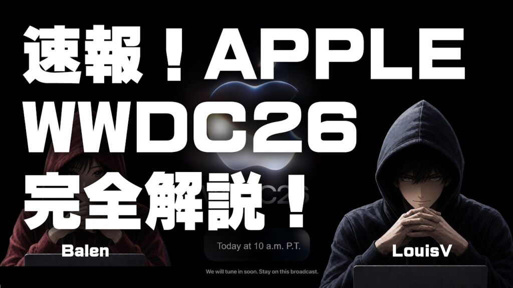 Apple WWDC26完全解説（わかりやすい図解）！新Siri Gemini搭載・iOS27・macOS Golden Gate・ティムクック最後のキーノート！新社長候補発表？！総まとめ