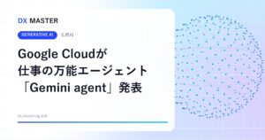 Google Cloudが仕事の万能AIエージェント「Gemini agent」を発表 1つのプロンプト窓から業務を完結【Gemini at Work 2026】