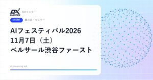 【DXイベント】AIフェスティバル 2026 11月7日 ベルサール渋谷ファーストで開催 落合陽一氏の講演やAIハッカソン決勝も