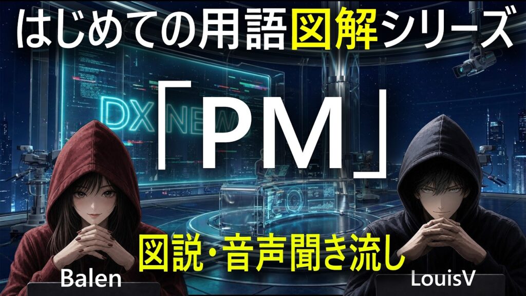 【PM（プロジェクトマネージャー）完全解説】役割・見積・開発フェーズ・QCD・資格まで就職前に知っておくべきすべてをわかりやすく解説！