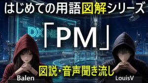 【PM（プロジェクトマネージャー）完全解説】役割・見積・開発フェーズ・QCD・資格まで就職前に知っておくべきすべてをわかりやすく解説！