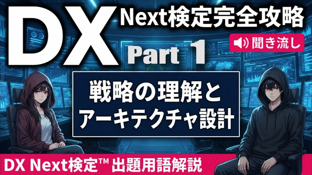 最新DX用語解説動画！ビジネス変革「戦略・マネジメント・システム」15用語完全解説！最新DX Next検定対策！OKR・KPI・チェンジマネジメント・PLM・ポートフォリオマネジメント など