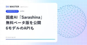 国産生成AI「Sarashina」が無料で試せる 6つのAIモデルを使えるAPIとチャットを一般公開【ソフトバンク／SB Intuitions】