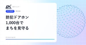 防犯ドアホン1,000台でまちを見守る 体感治安の変化をデータで検証へ【Amazon Ring・越谷市】