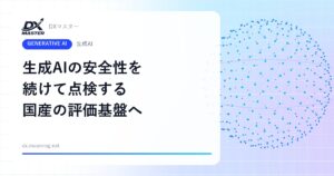 生成AIの「安全性」を続けて点検する仕組みへ 国産AIの評価基盤を社会実装【さくらインターネット・PFN・NICT】