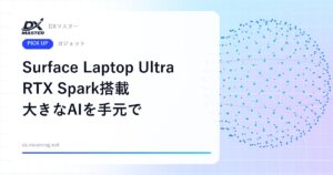 【DXマスター推奨】Surface Laptop Ultra RTX Spark搭載 最大1,200億パラメーターのAIが動くノートPC
