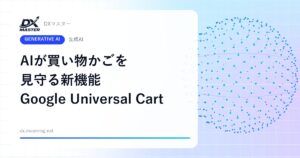 AIが買い物かごを見守る 複数のお店の商品を1つにまとめる「Universal Cart」米国で開始【Google】