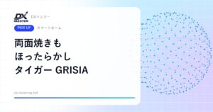 【DXマスター推奨】タイガー GRISIA 両面焼きもほったらかし 1台16役の自動調理家電で毎日の料理を時短