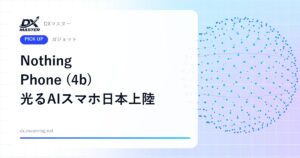 【DXマスター推奨】Nothing Phone (4b) 光るGlyphバーとAI機能 おサイフケータイ対応で日本上陸