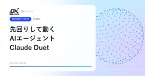 先回りして動くAIエージェント「Claude Duet」 毎朝の要約から作業代行まで まずは米国で【Anthropic】