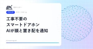 【DXマスター推奨】SwitchBot スマートテレビドアホン 工事不要で玄関をスマートに AIが顔や置き配も知らせる