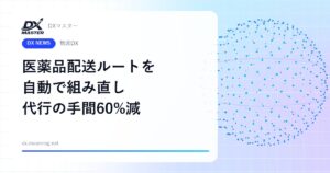 運転手が急に休んでも配送ルートを自動で組み直す 医薬品配送DXで代行の手間60％減、11月から展開【日立・ケーエスケー】