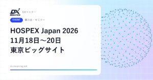 【DXイベント】HOSPEX Japan 2026 11月18日〜20日 東京ビッグサイトで開催 医療・福祉施設の設備とDXの総合展
